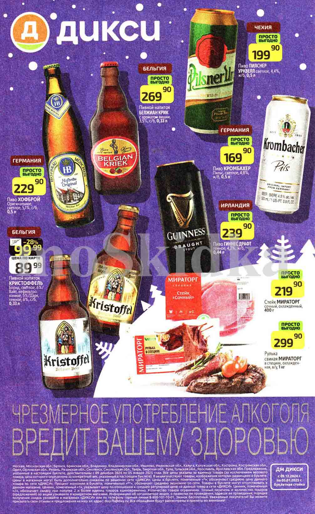 Стейк Сочный Мираторг 400 грамм за 219.90 рублей. Выгодные цены на рульку свиную Мираторг 1кг за 299.90 рублей.